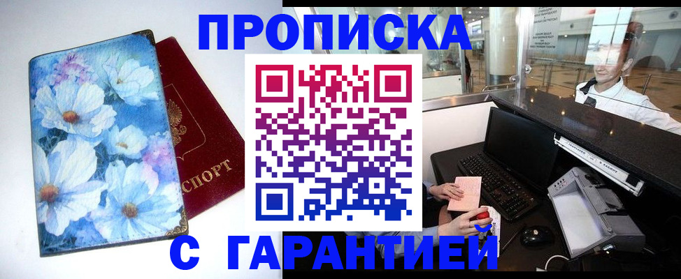 прописка для работы в Приморском крае