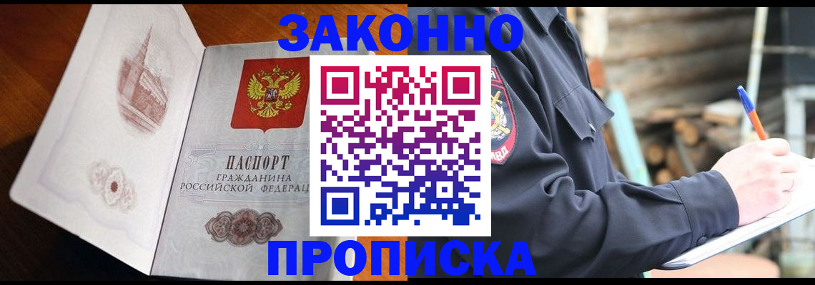 прописка паспорт в Приморском крае
