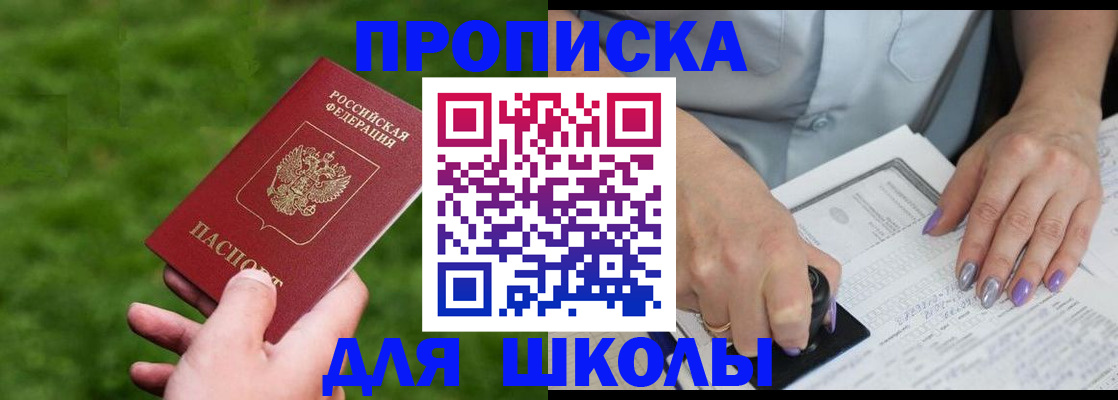 прописка 2025 в Приморском крае