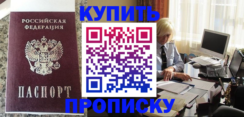 прописка ребенка в Приморском крае
