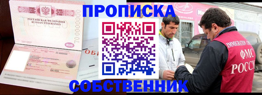временная прописка в Приморском крае